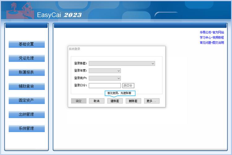 华易财务软件以"简单实用"为基本设计理念;面向行政事业单位,中小企业