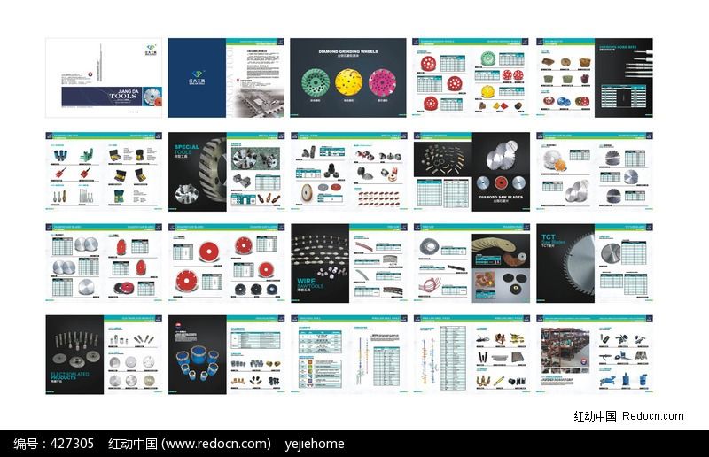 超硬工具产品画册软件设计方案